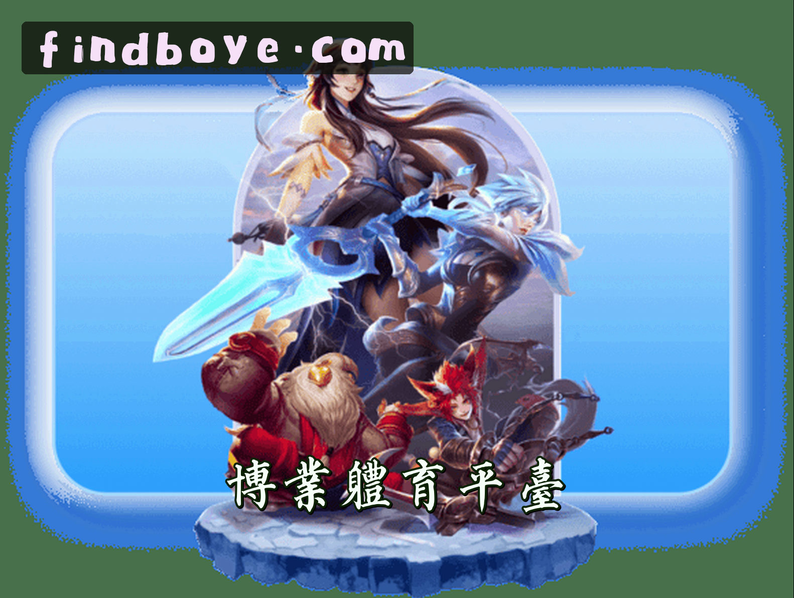 关于我们