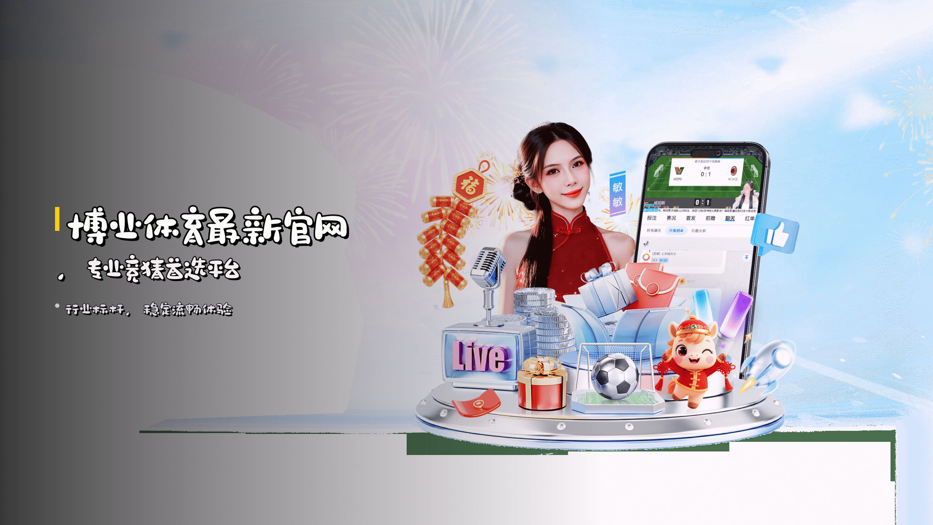 博业体育最新官网，专业竞猜首选平台