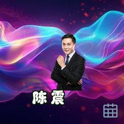 陈震